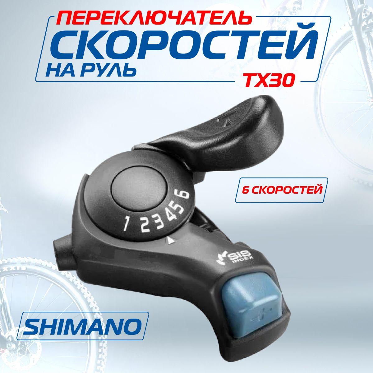 Манетка (Шифтер) Shimano Tourney SL-TX30, 6 скоростей, правая, трос 205 см, Мото-Вело