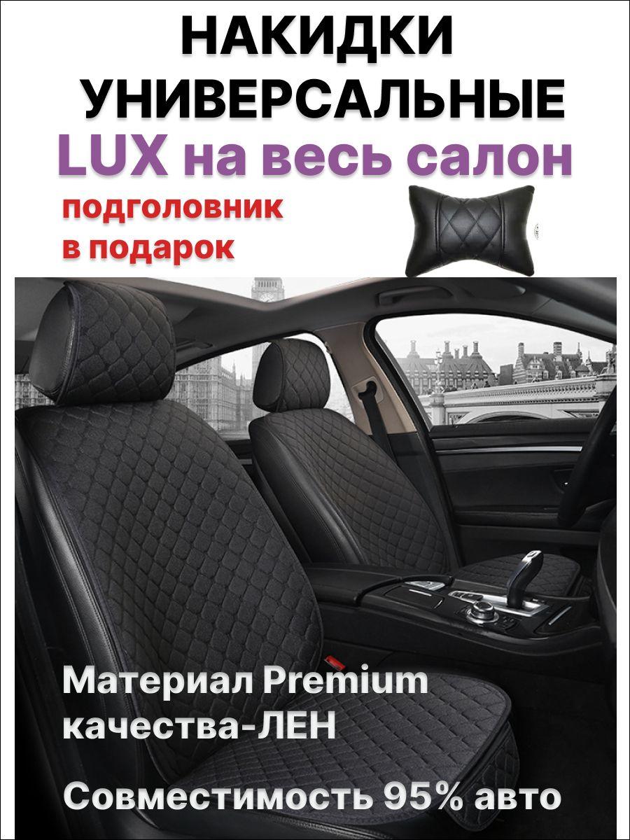 Накидки на сидения автомобиля Лён / чехлы для автомобильных сидений универсальные , передние и задние 3 шт., с карманом