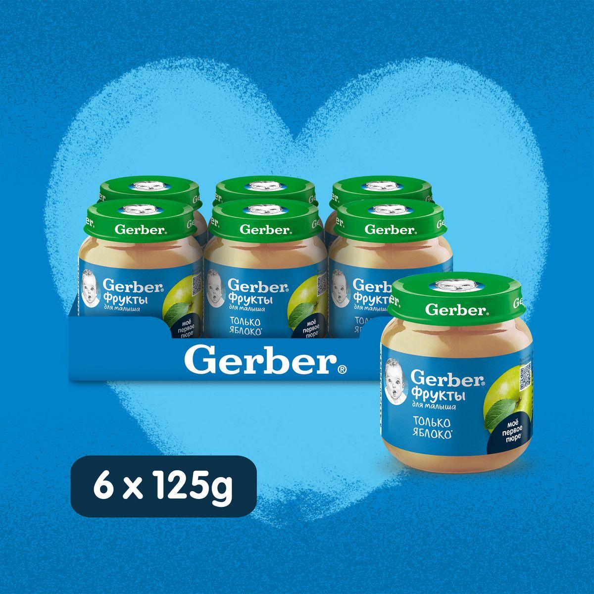 Пюре Gerber Яблоко для первого прикорма с 4 мес, 125г х 6 шт