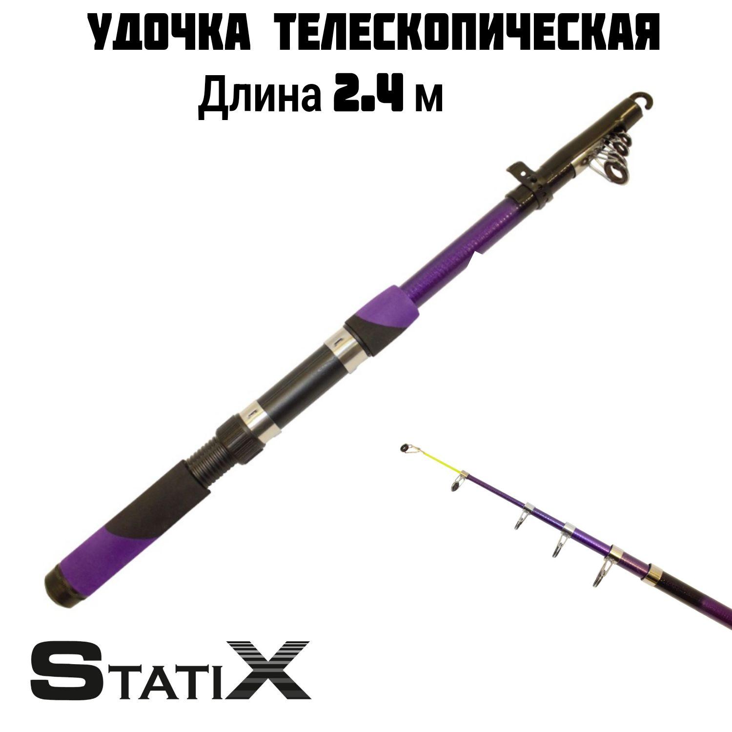 Удочка телескопическая с кольцами для рыбалки "Statix" Zena 240 cм