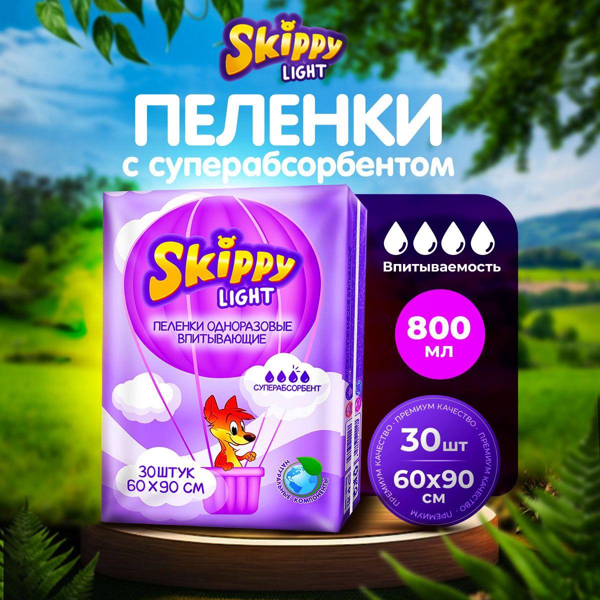 Skippy Пеленка одноразовая 60 х 90 см 3 слоя 30шт.