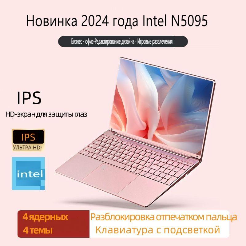 DRIL K-P-5095 Игровой ноутбук 15.6", Intel Celeron N5095, RAM 32 ГБ, SSD 2048 ГБ, Intel UHD Graphics, Windows Pro, светло-розовый, Русская раскладка