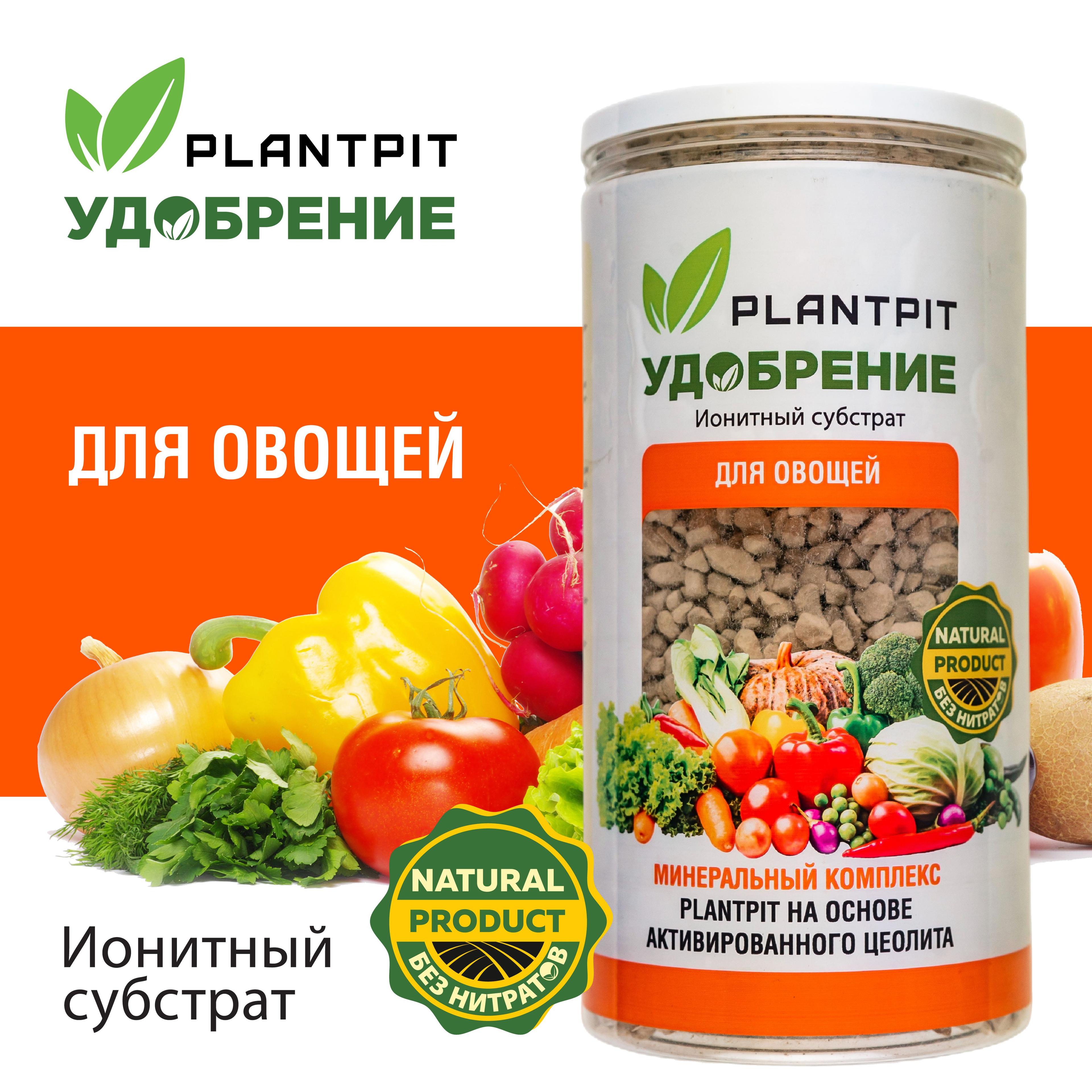 PLANTPIT Удобрение, 1000мл