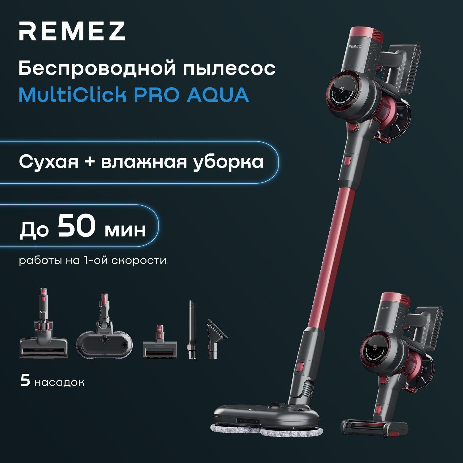 Беспроводной вертикальный пылесос для сухой и влажной уборки REMEZ RMVС-504 MultiClick Pro Aqua