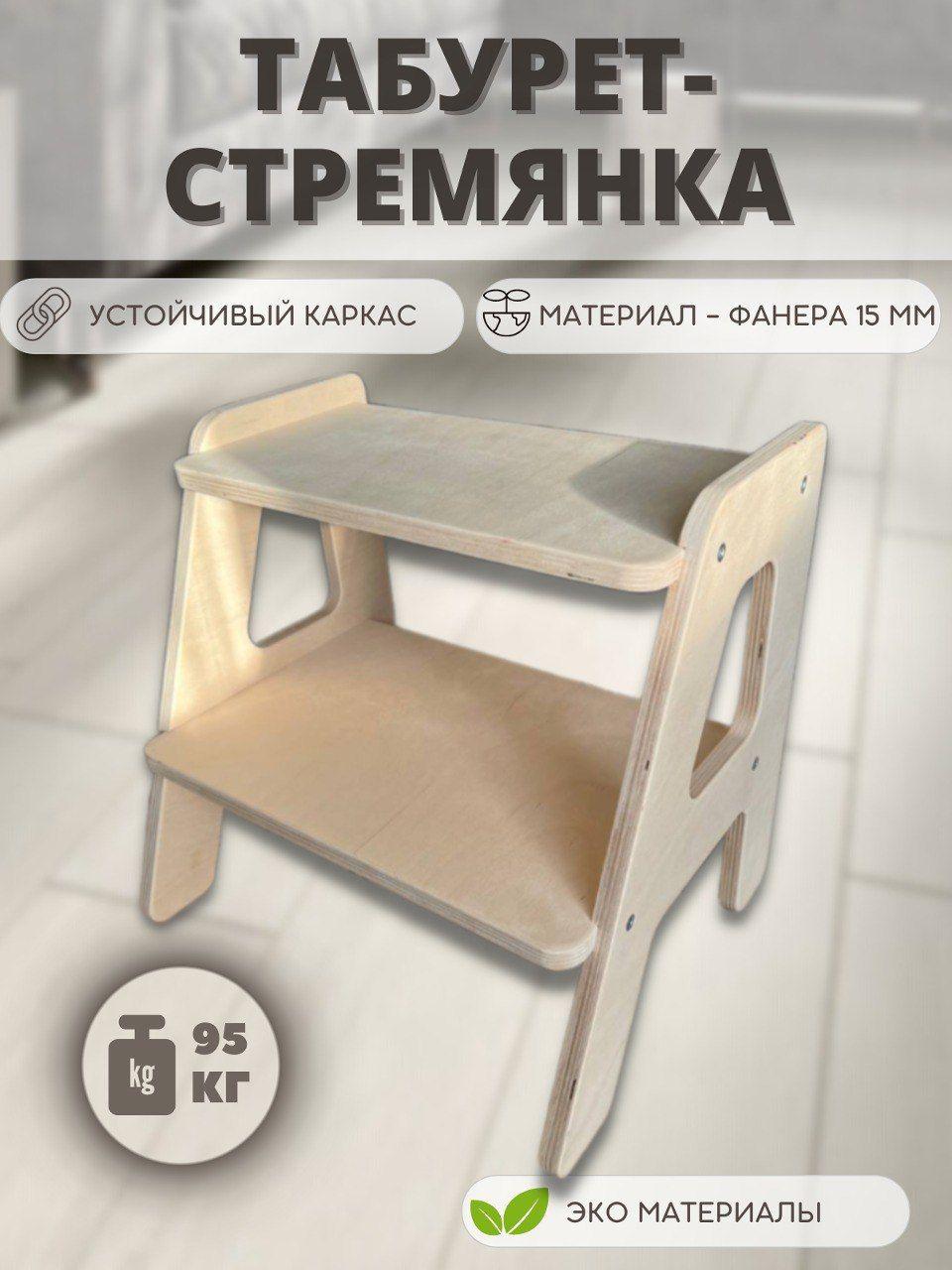 Стульчик-подставка,38х30х33см