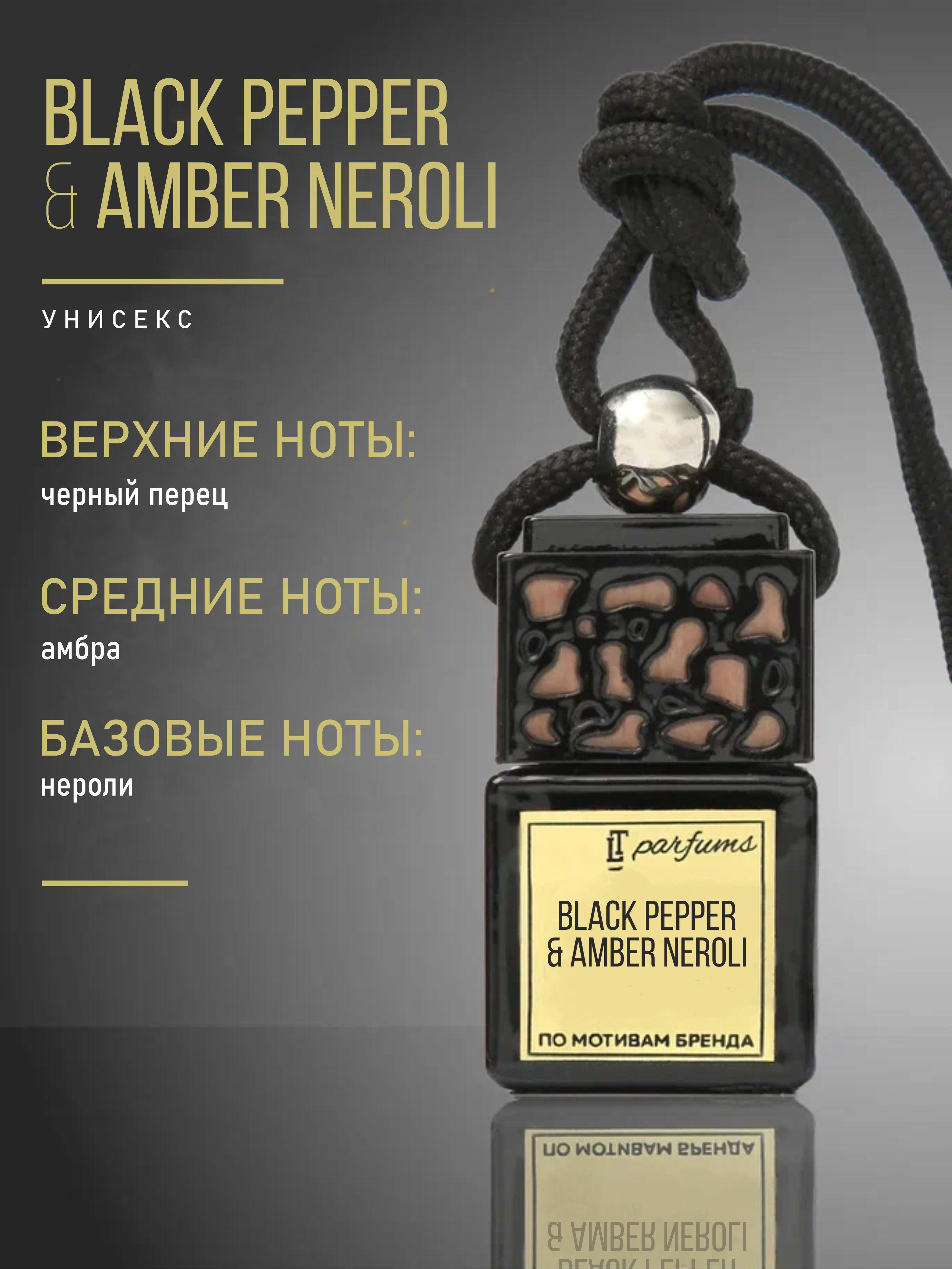 Ароматизатор автомобильный, Black Pepper&Amber Neroli, 8 мл