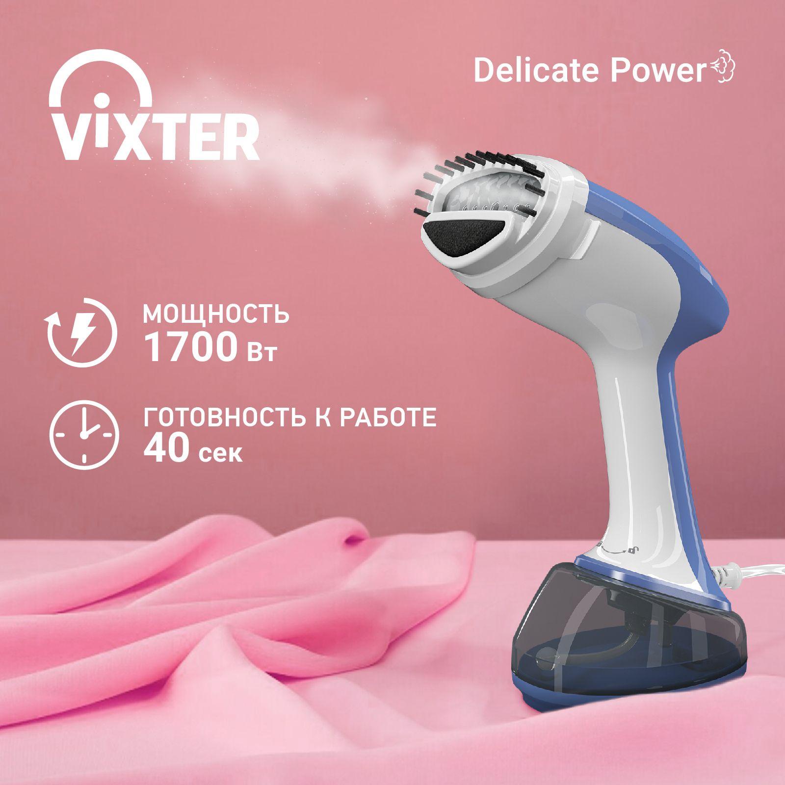 Отпариватель для одежды ручной VIXTER GSH-1790