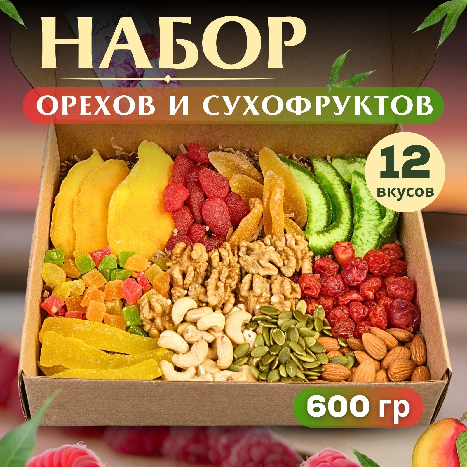 Подарочный набор орехов и сухофруктов, ягод, цукатов, вкусняшки в подарок друзьям и близким на 8 марта, день учителя, новый год