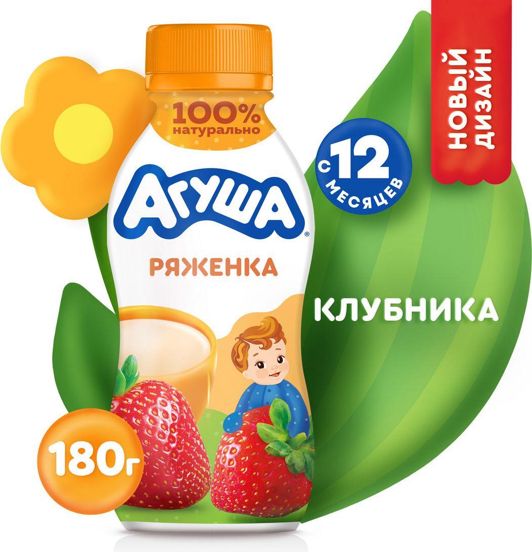 Ряженка детская Агуша Клубника 2.9% 180г с 12 месяцев