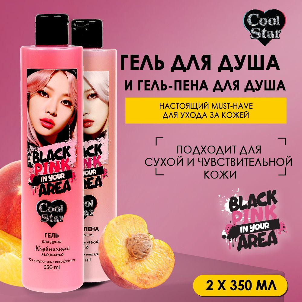 Cool Star | Набор гелей для душа Cool Star Black Pink клубника-ваниль 700 мл