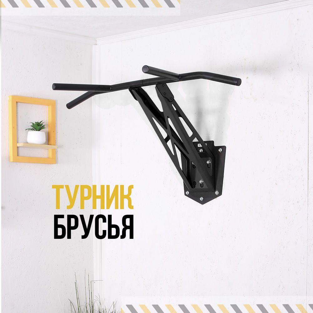 Турник, брусья HOMFIT черный