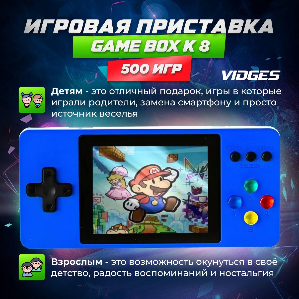 Игровая приставка GAME BOX K 8 Premium 500 игр синий