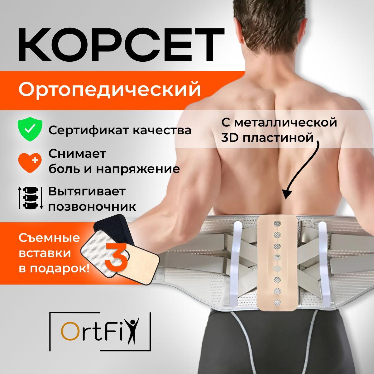 Корсет для осанки пояснично-крестцовый Пояс для спины OrtFix