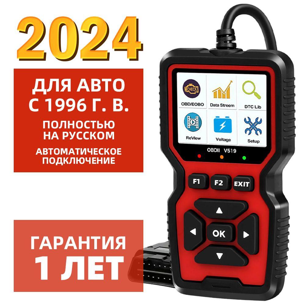 Автосканер для диагностики автомобиля OBD2, диагностический сканер.