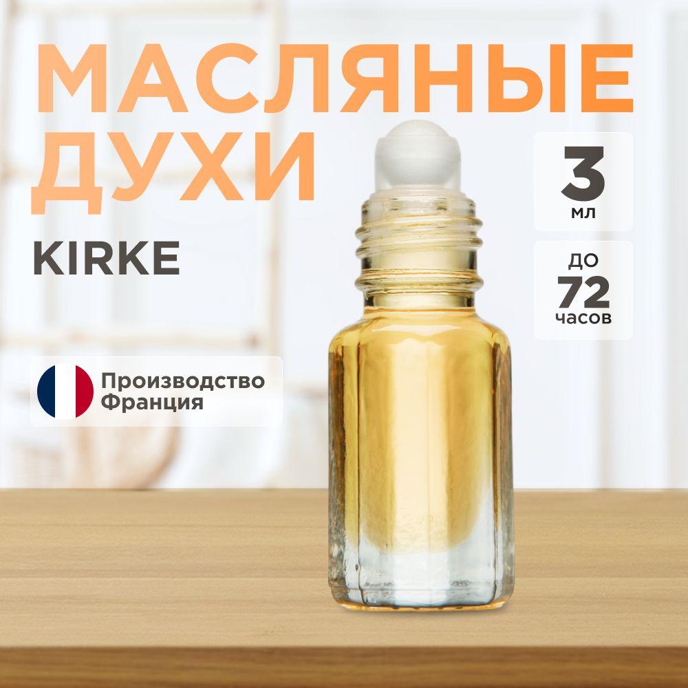 Parfums Plus Духи-масло Масляные духи KAMPUR+ , КИРКЕ 3 мл