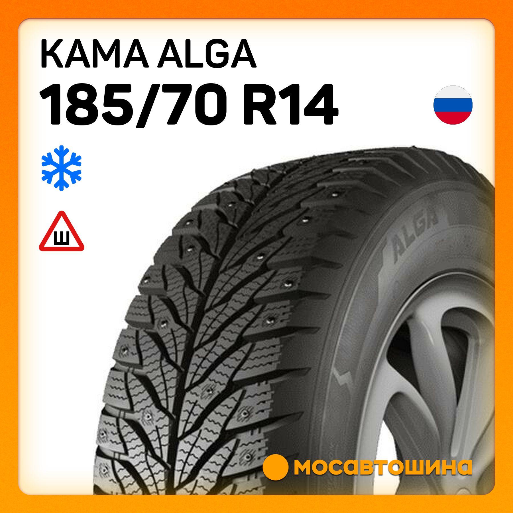 КАМА Alga Шины  зимние 185/70  R14 88T Шипованные