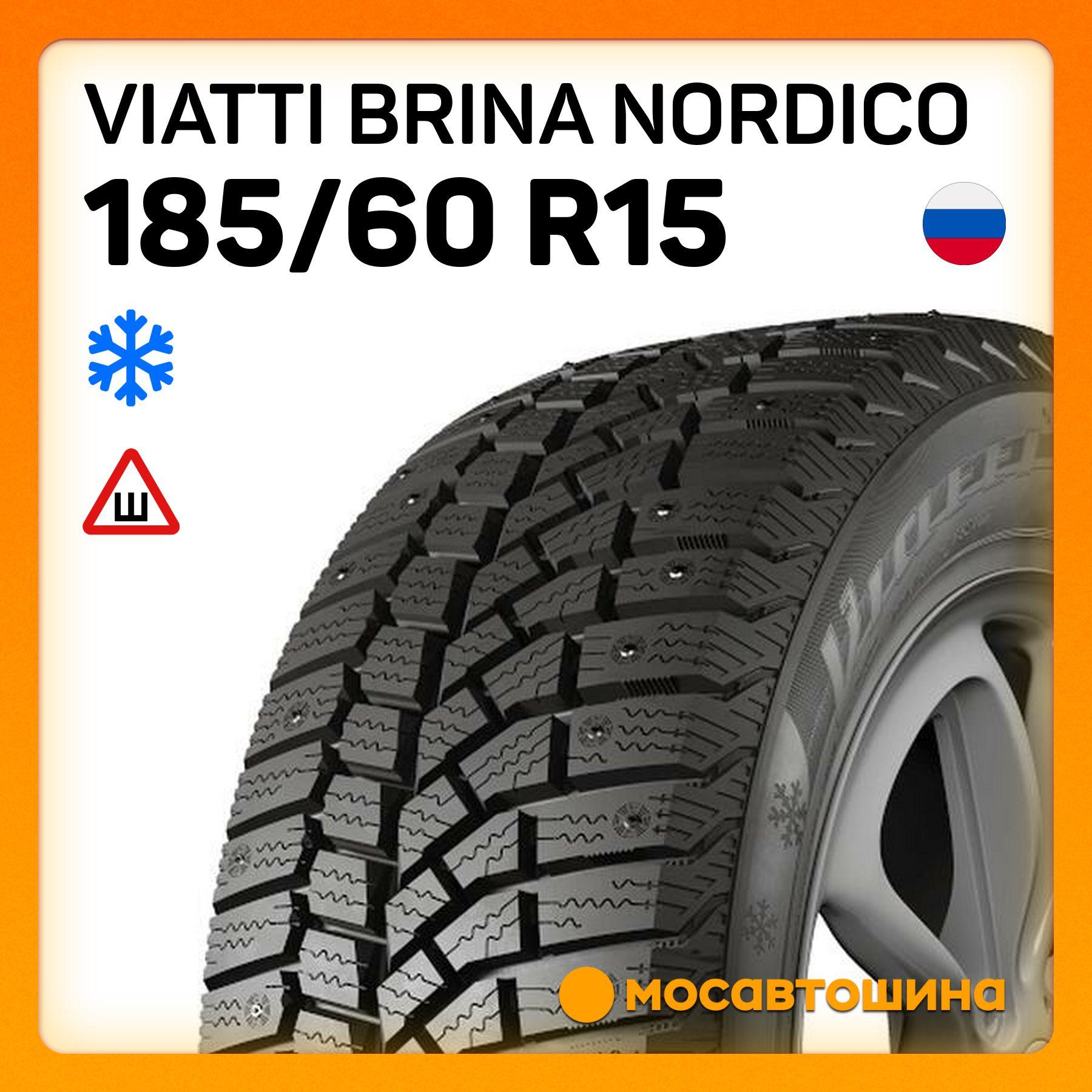 Viatti Brina Nordico Шины  зимние 185/60  R15 84T Шипованные