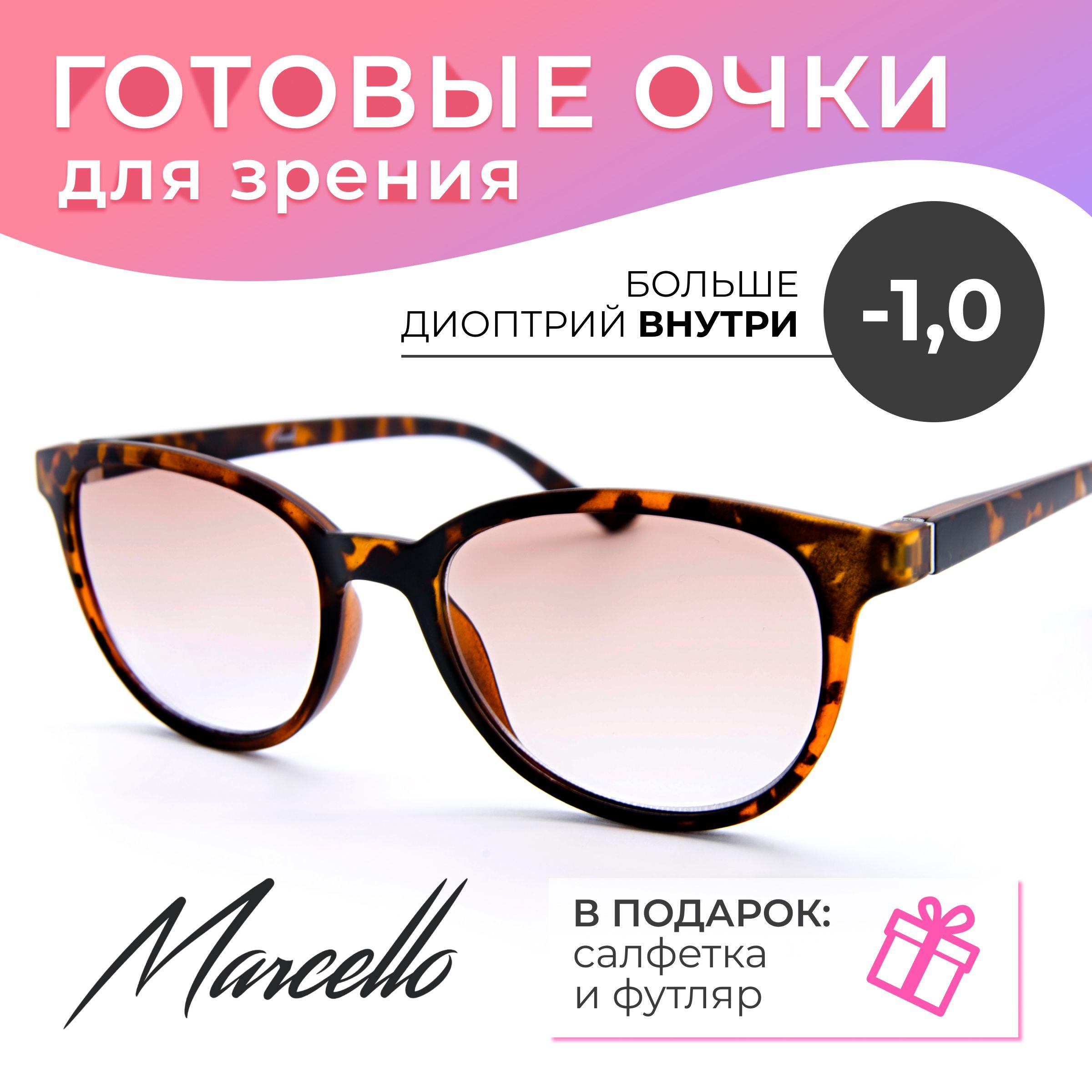 Готовые очки для зрения, корригирующие с тонировкой Marcello GT0616 C2 с диоптриями -1 для дали на минус женские.