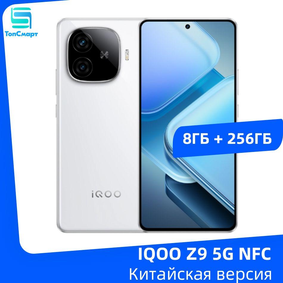 IQOO Смартфон IQOO Z9 5G NFC Snapdragon 7 Gen 3 6,78 ", 144 Гц, AMOLED экран, батарея емкостью 6000 мАч, быстрое зарядное устройство мощностью 80 Вт, двойная камера 50 МП 8/256 ГБ, белый