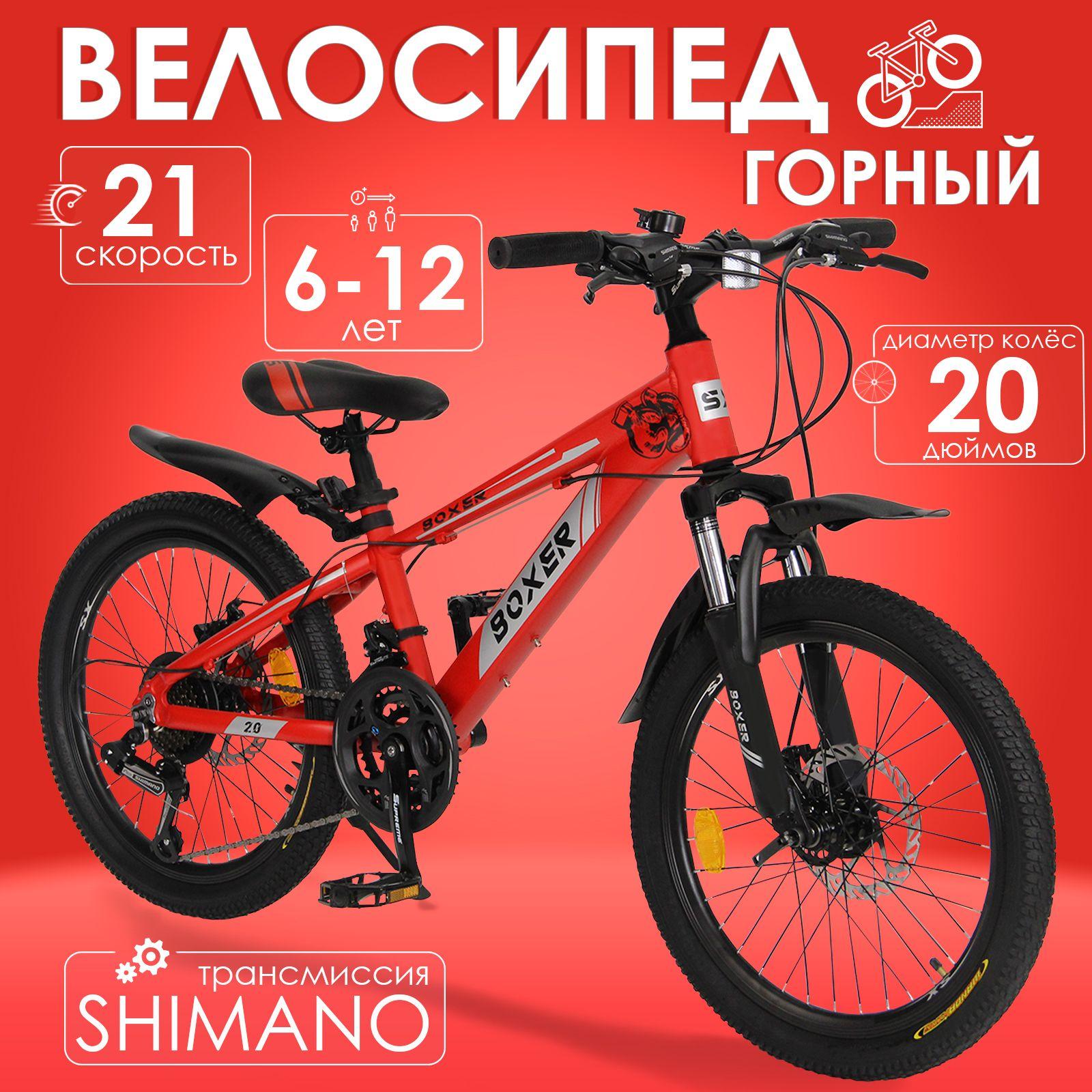 SX Bike | Горный велосипед детский скоростной Boxer 20" красный, 6-12 лет, 21 скорость (Shimano tourney)