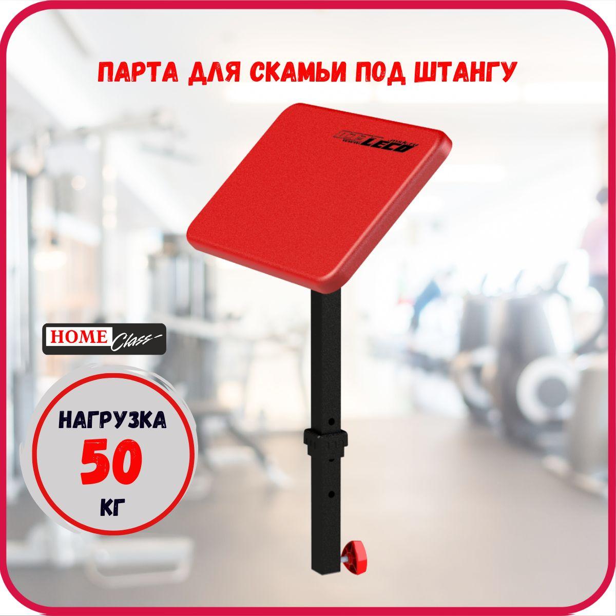 Парта для скамьи под штангу Leco Home нагрузка до 50 кг