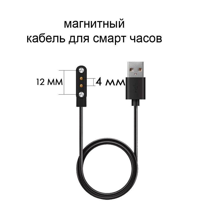 Магнитный кабель для зарядки смарт часов 2 pin 4 mm черный Tiroki/Meizu/Xiaomi/Honor/Ritmix