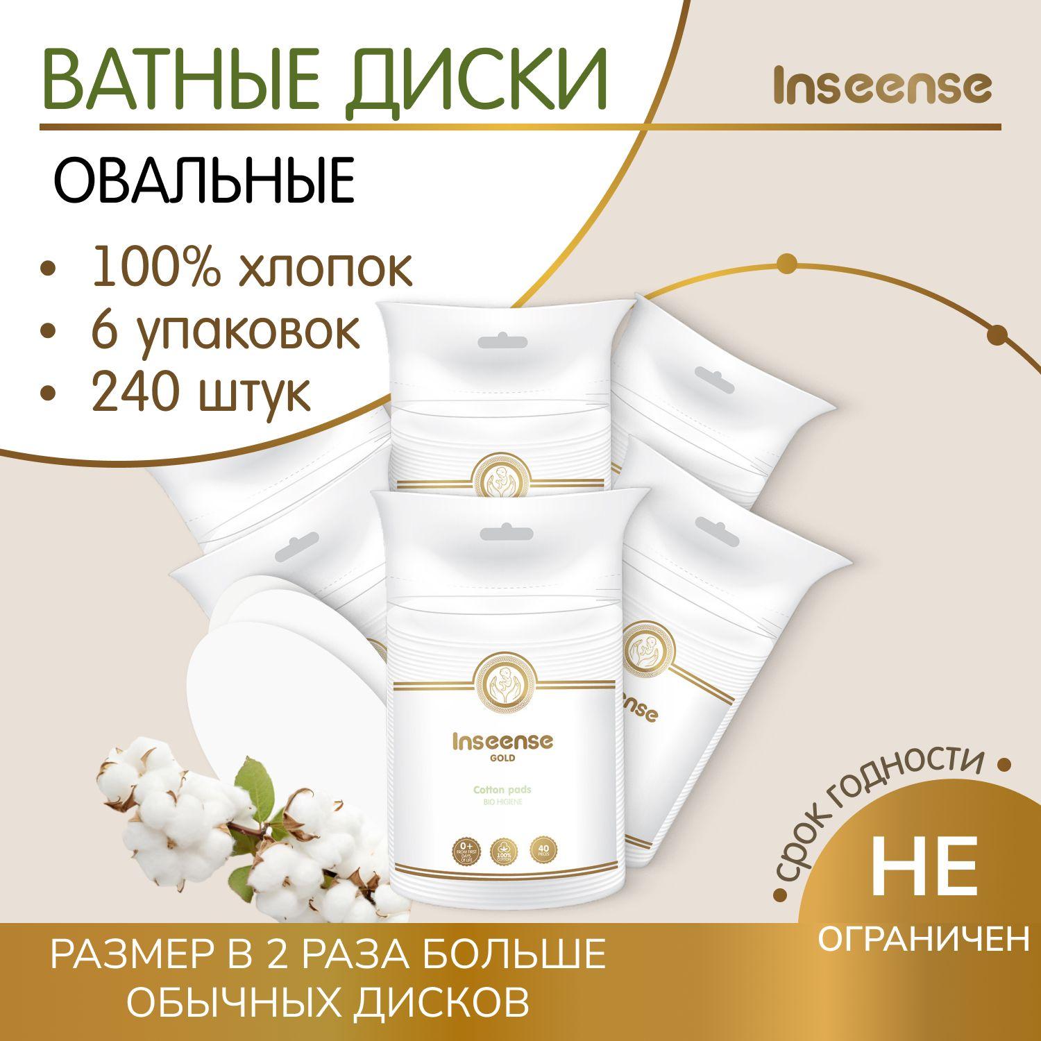 INSEENSE | Ватные диски овальные 240 штук