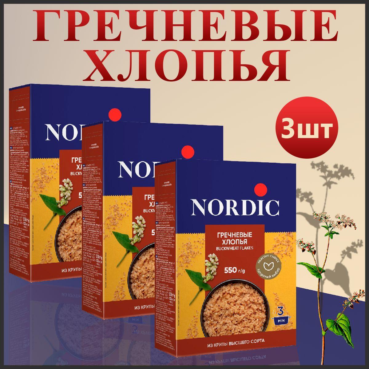 Гречневые хлопья Nordic из крупы высшего сорта (Набор из 3шт), 550гр