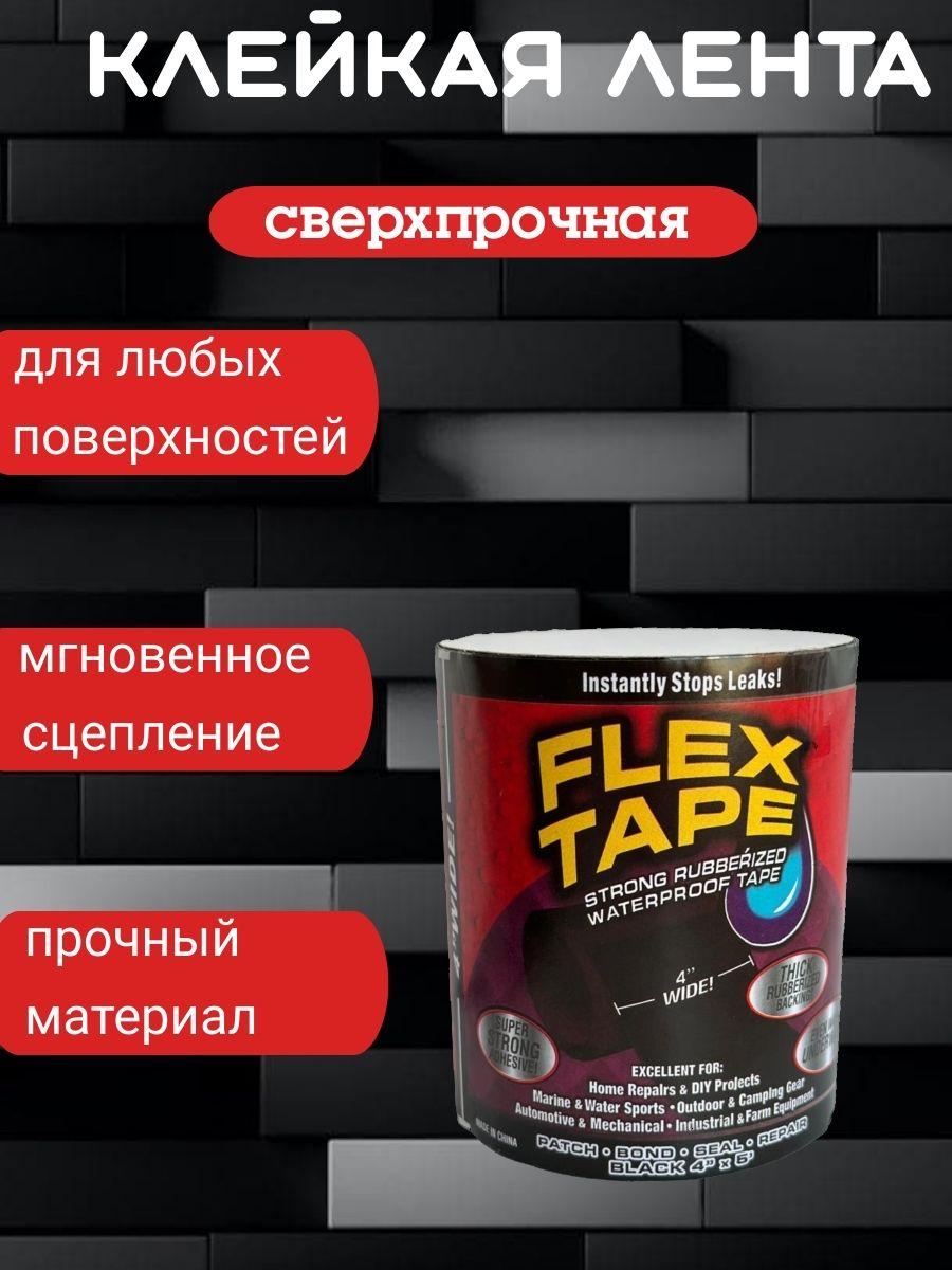 MARVIK | Водонепроницаемая сверхсильная клейкая лента Flex Tape / Резиновая липкая заплатка для дыр лодки и бассейна Fast Tape