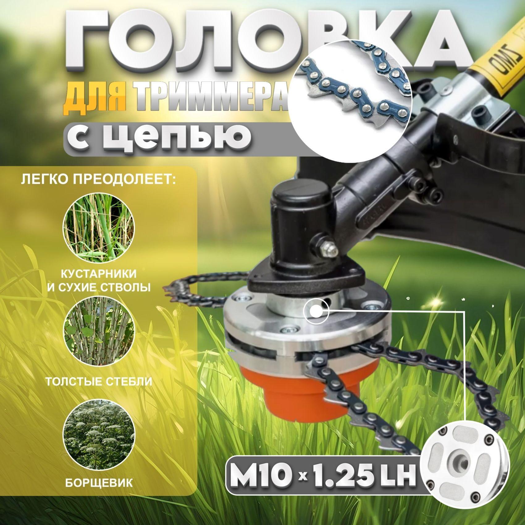 Катушка для триммера с цепью M10x1.25 TORGWIN