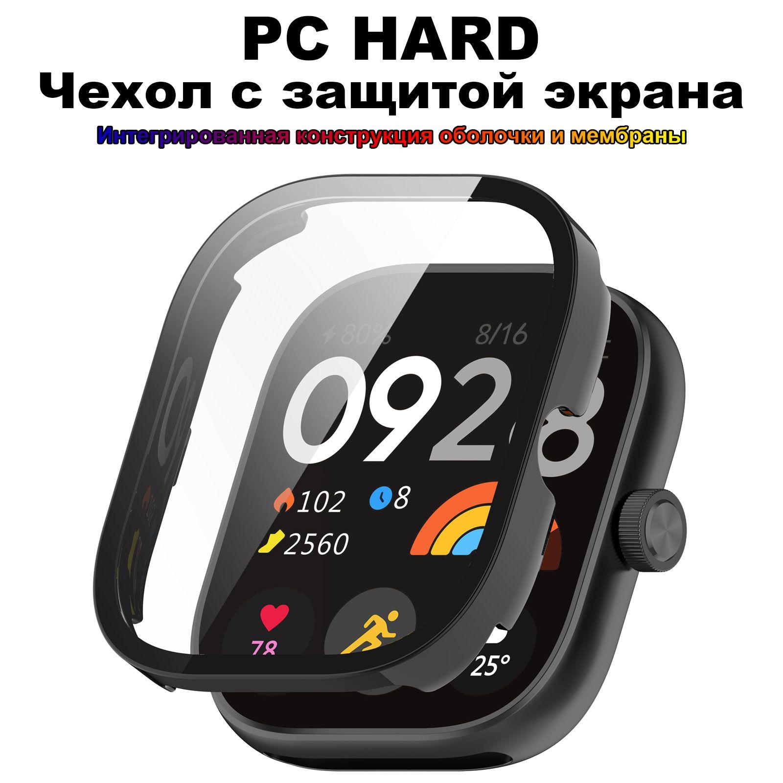 Чехол из поликарбоната и стекло для Xiaomi Redmi Watch 4, закаленное стекло, пленка против царапин, бампер, защитный чехол