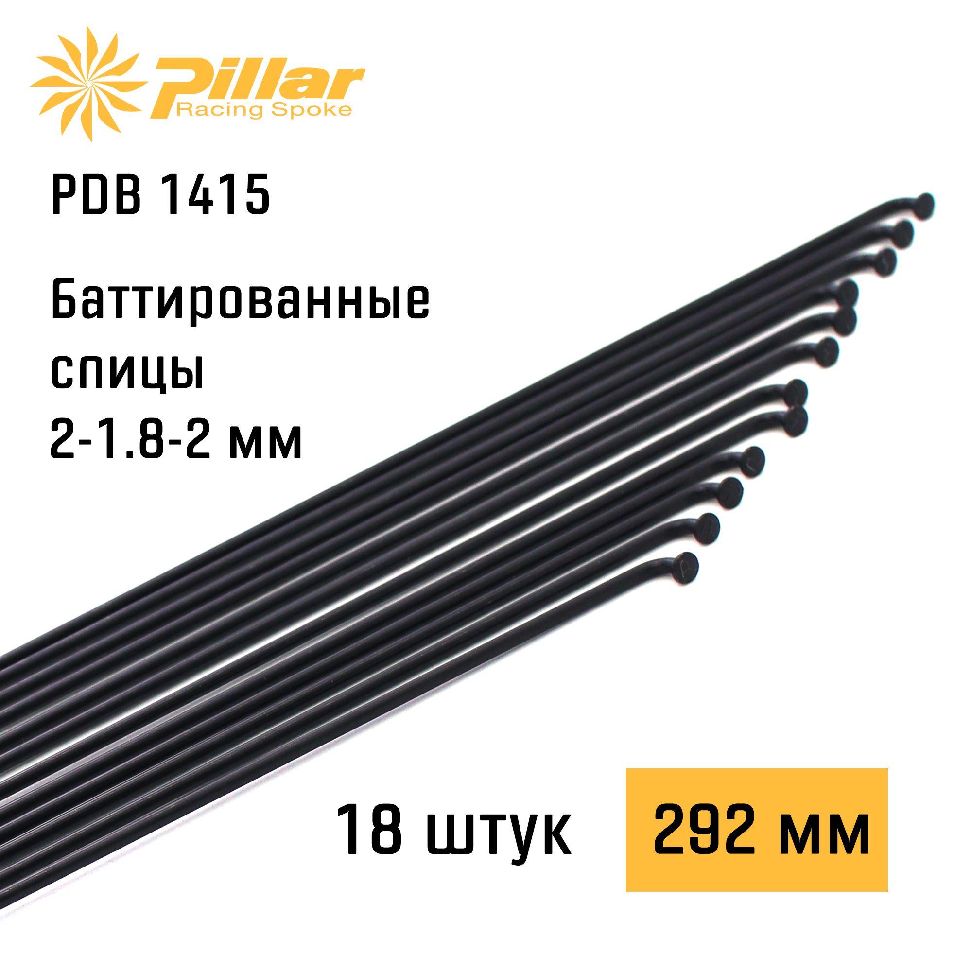 Спицы велосипедные Pillar Spoke PDB 1415 2-1.8-2 x 292 mm J-bend + Black oxide, 18 штук