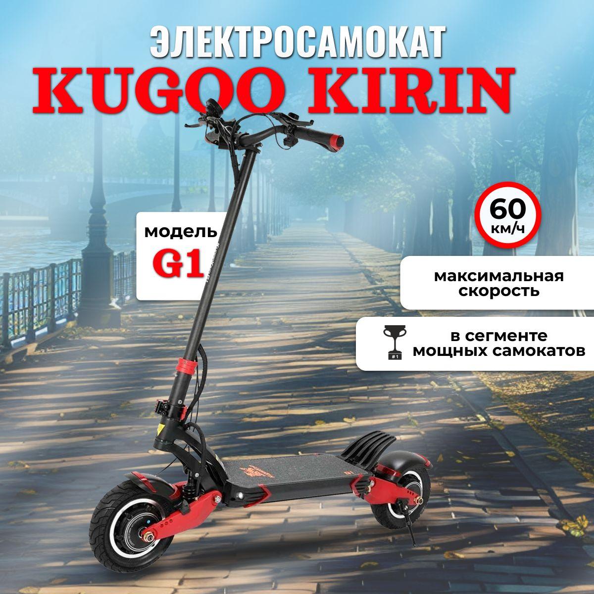 Электросамокат взрослый Kugoo Kirin G1