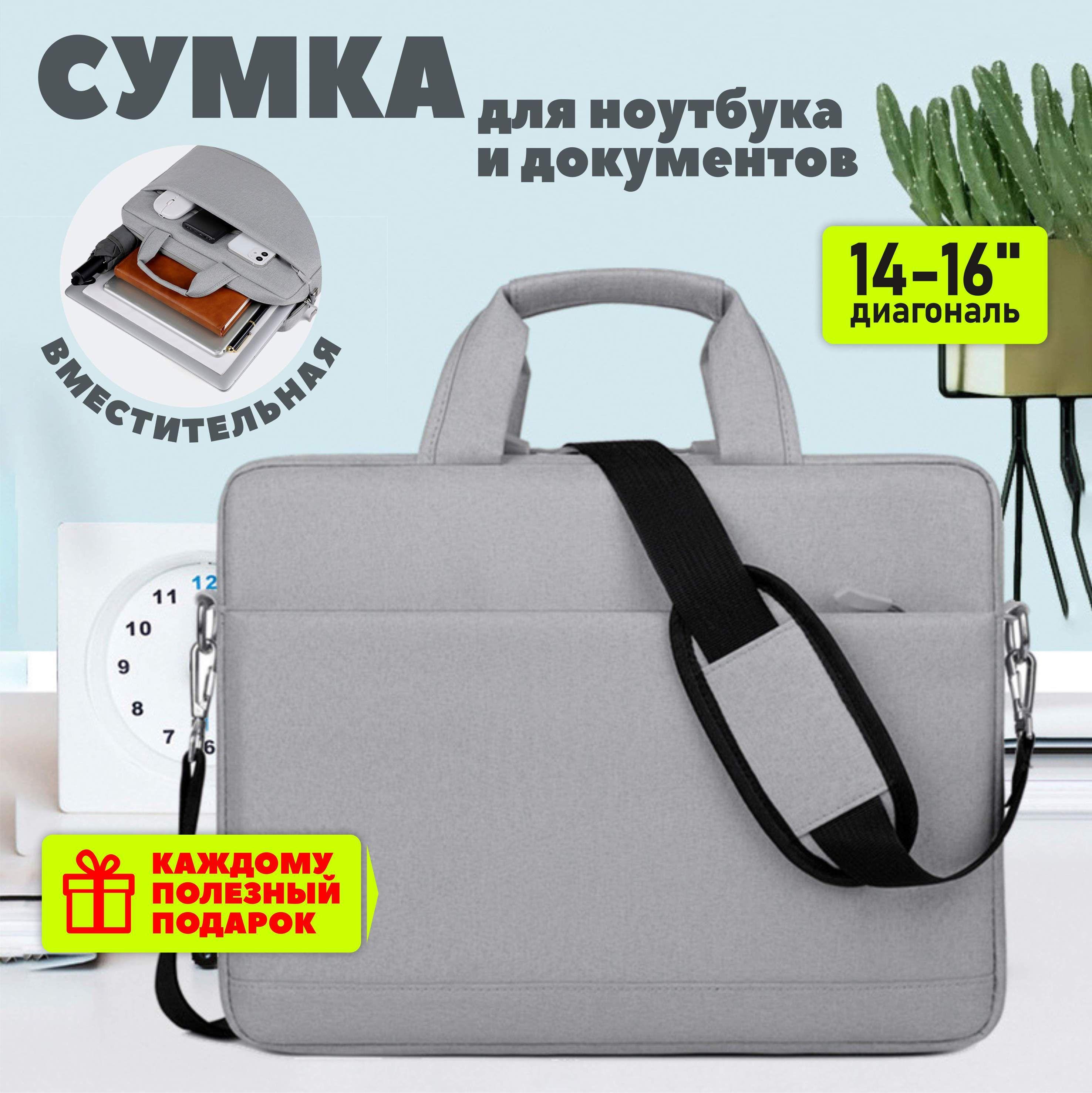 Сумка для ноутбука 15.6" и документов, чехол для нетбука, планшета, деловая сумка, портфель для ноутбука