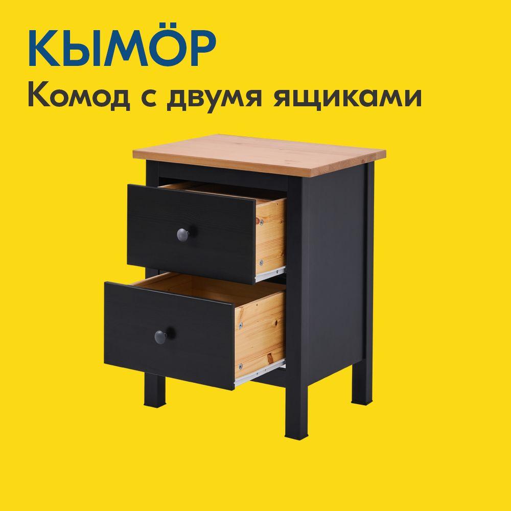 IKEA Тумба прикроватная, 2 ящ., 54х38х66 см