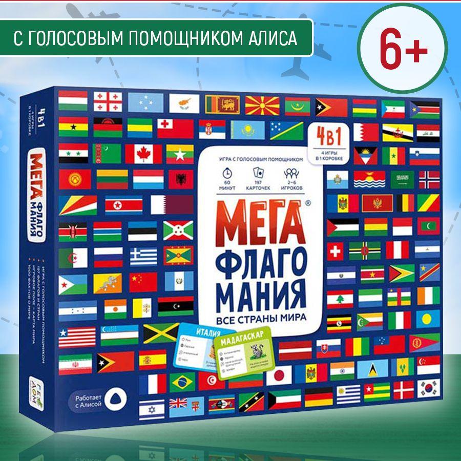 Игра карточная ГЕОДОМ Мегафлагомания, 200 карточек