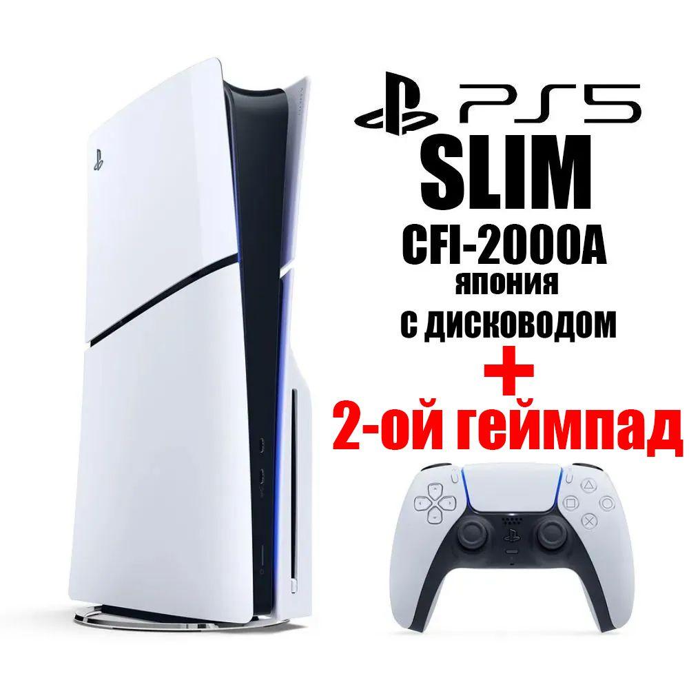 Игровая консоль Sony PlayStation 5 Slim CFI-2000A Японская версия + 2й белый джойстик PS5 (с диcководом, русский язык)