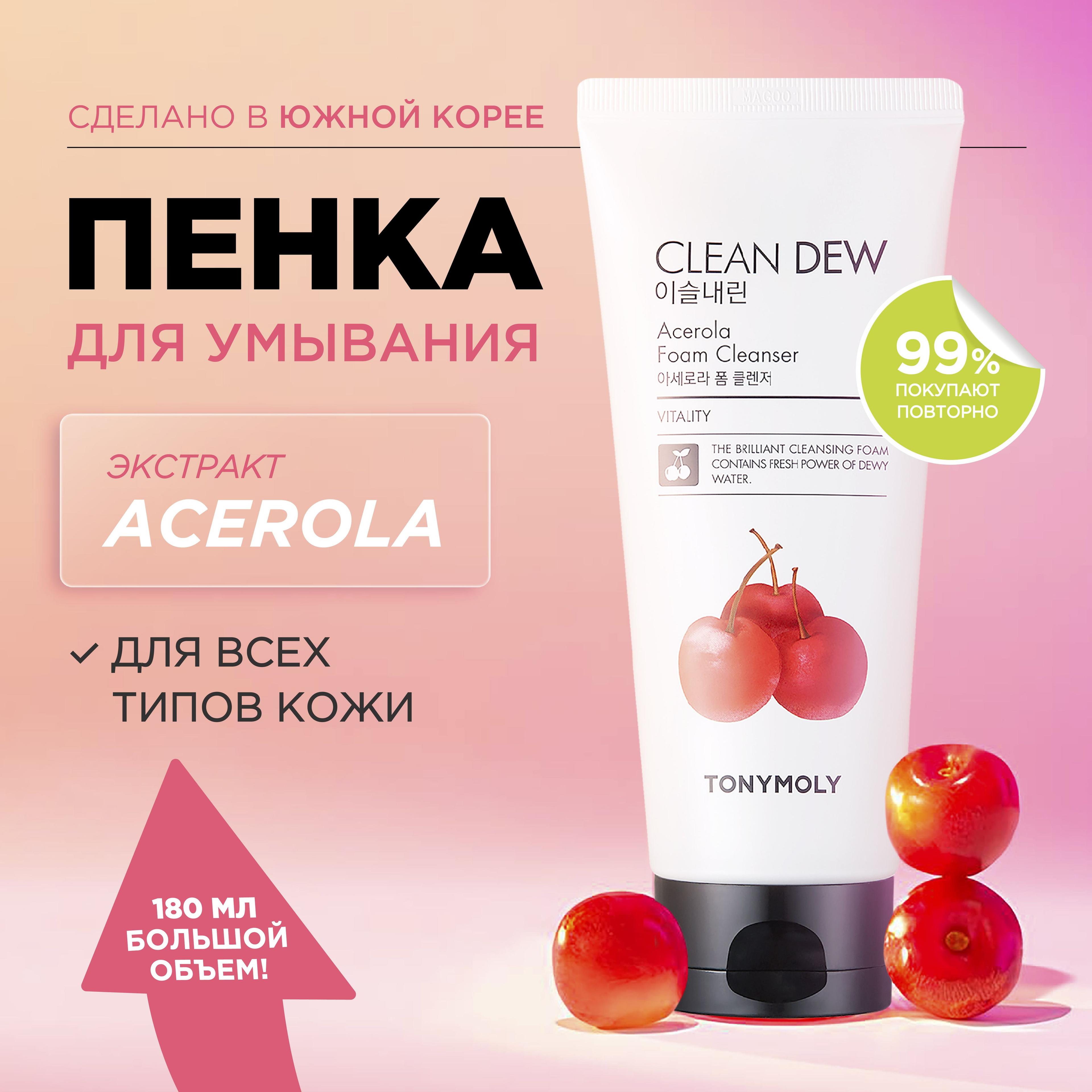 Tony Moly Пенка для умывания лица очищающая корея Clean Dew Acerola Foam Cleanser, 180 мл.