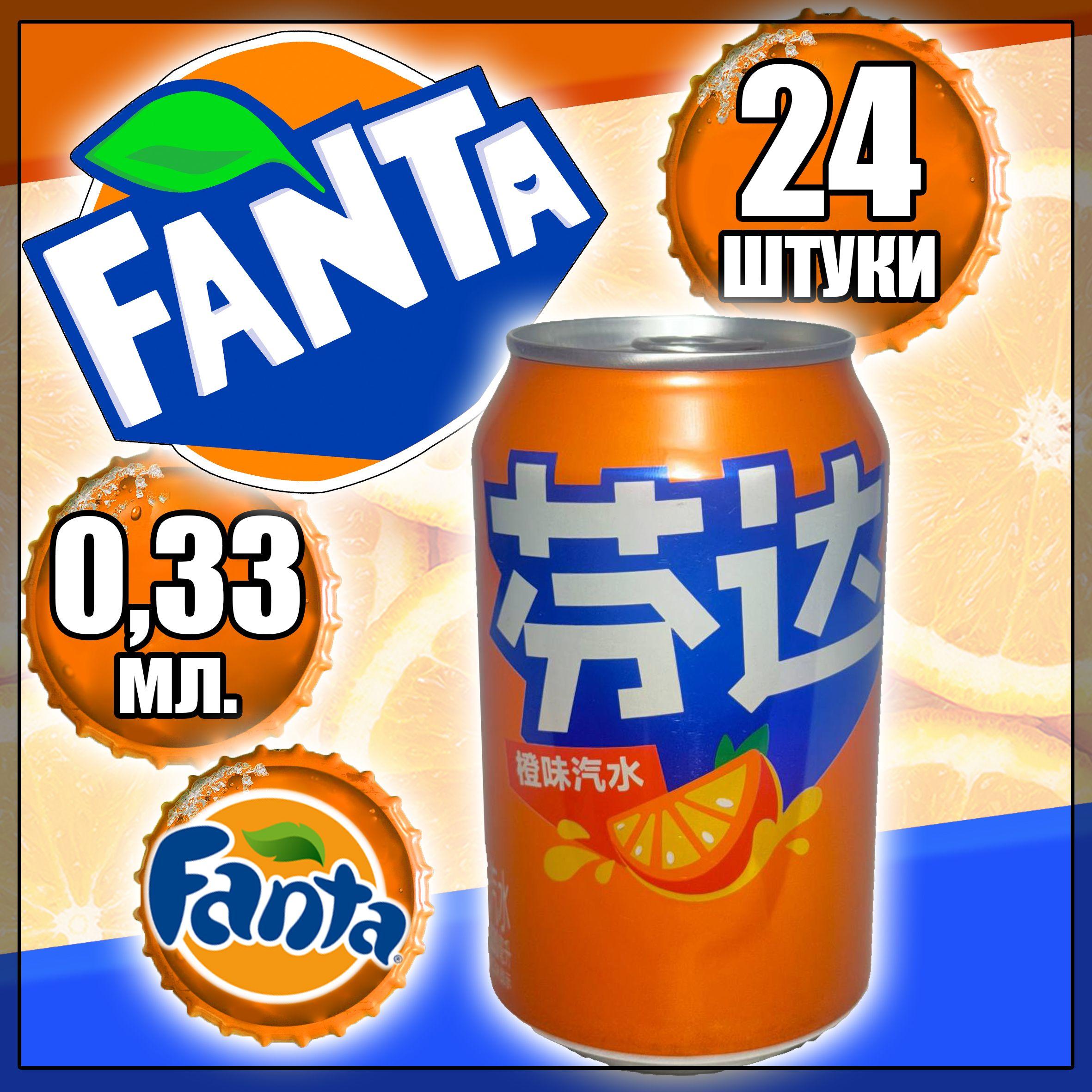 Газированный напиток Fanta / Фанта 0.33 мл. 24 шт.