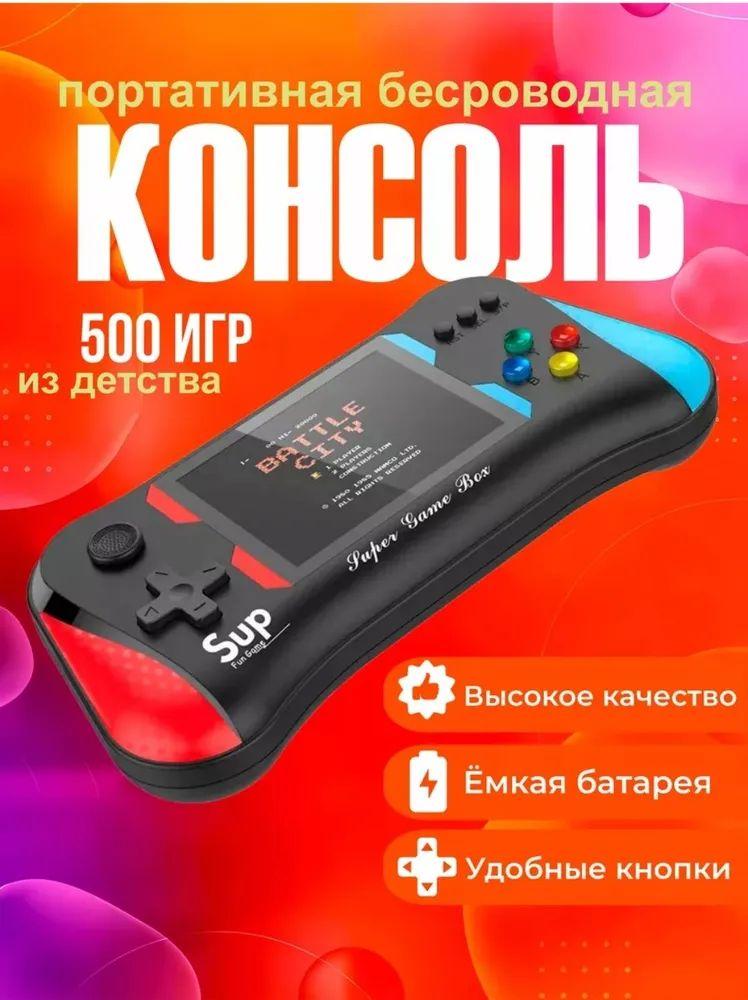 Карманная игровая приставка 500 игр Sup консоль Game Box X7M + Джойстик