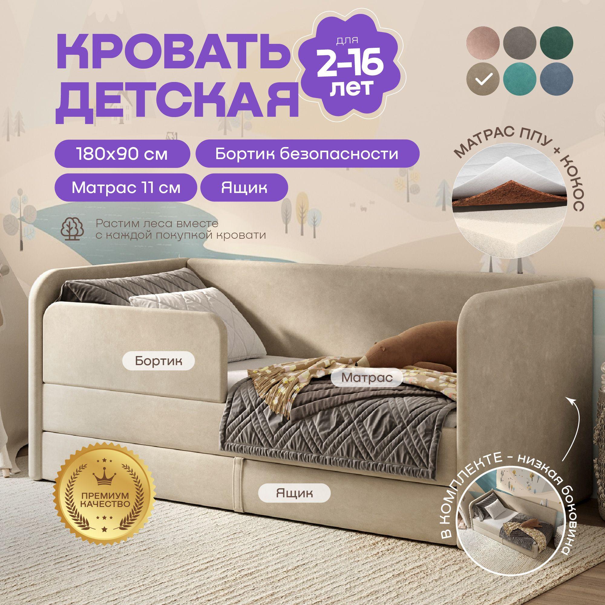 Детский диван кровать Sleep and Smile Bliss 180*90 с выкатным ящиком, бортиком и матрасом, бежевый