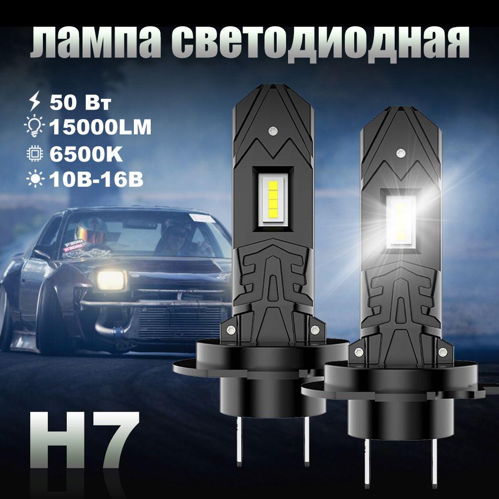 H7 лампа светодиодная led лампы автомобильная противотуманные фары,60 Вт,10В-16В,6500K,15000LM,2шт