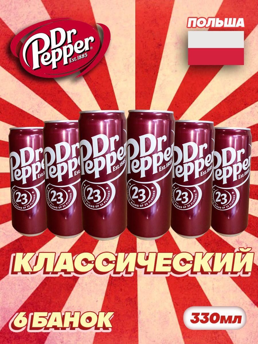 Газированный напиток Dr Pepper Classic / Лимонад Доктор пеппер классический 330 мл 6шт (Польша)