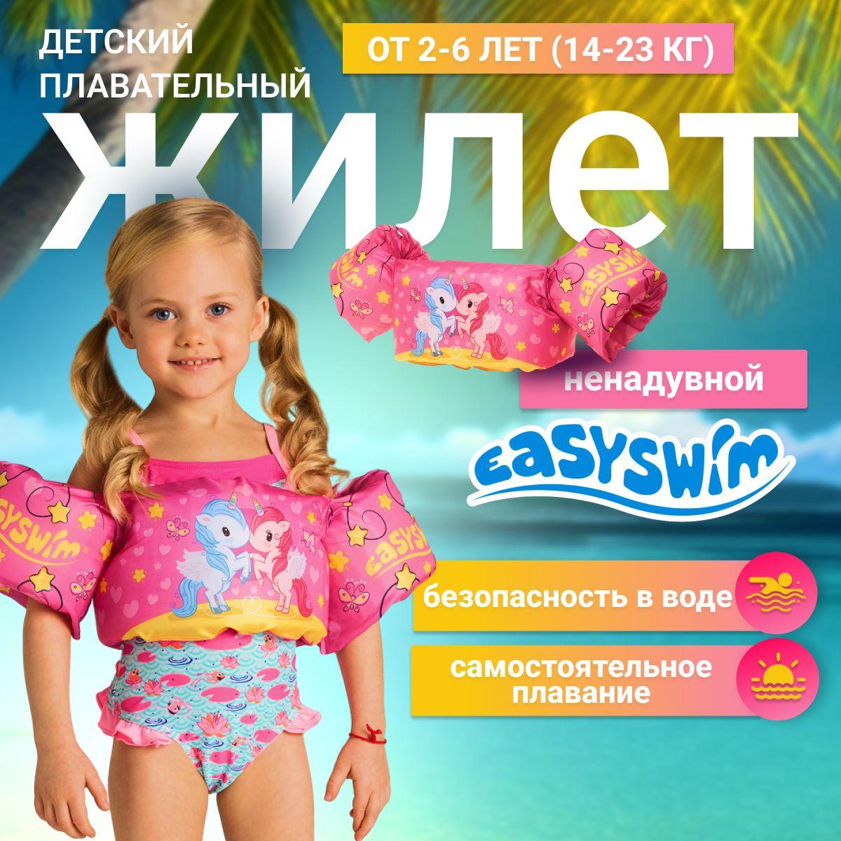 EasySwim Жилет для плавания