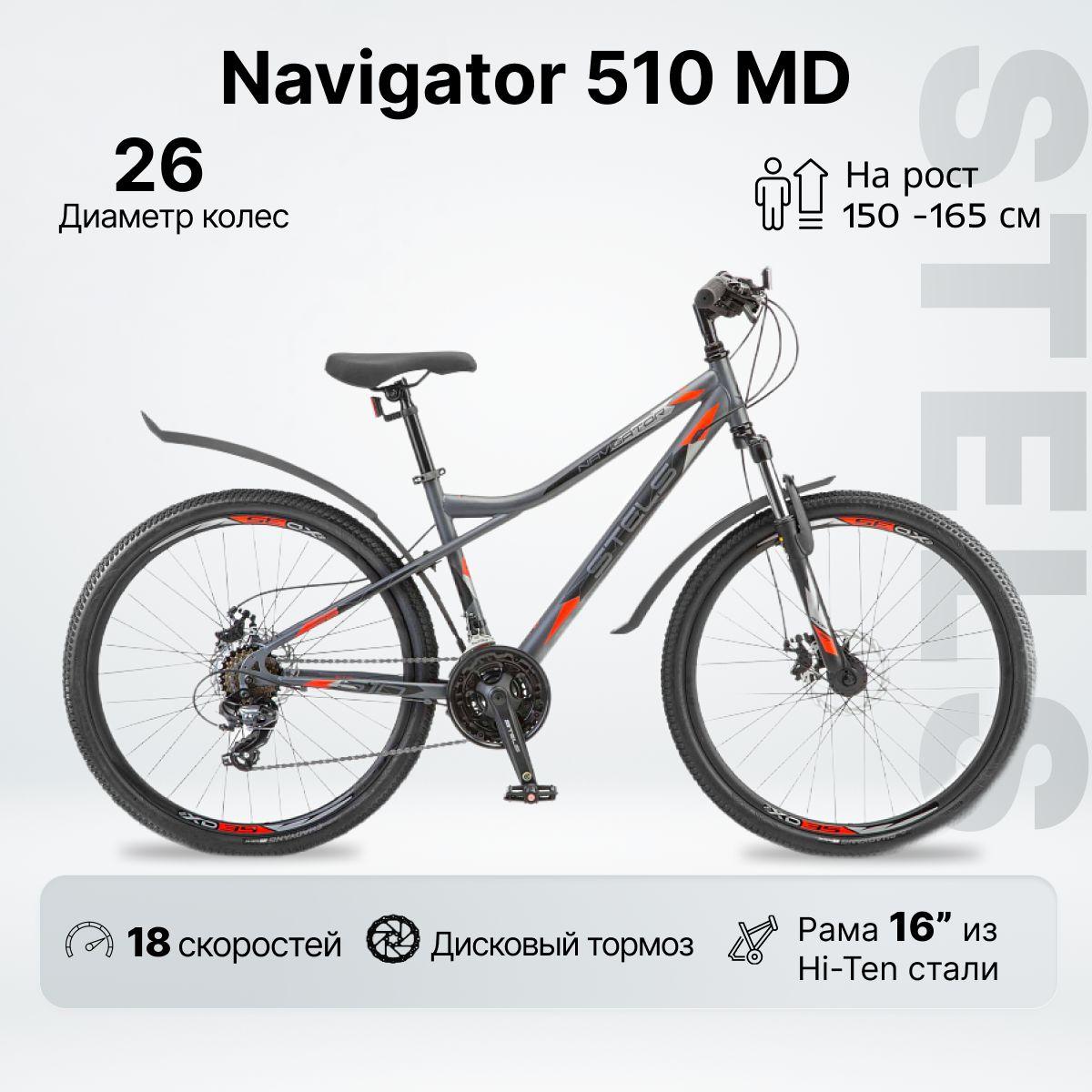 Велосипед Горный, STELS Navigator 510 MD колесо 26"  рама 16 Антрацитовый / красный