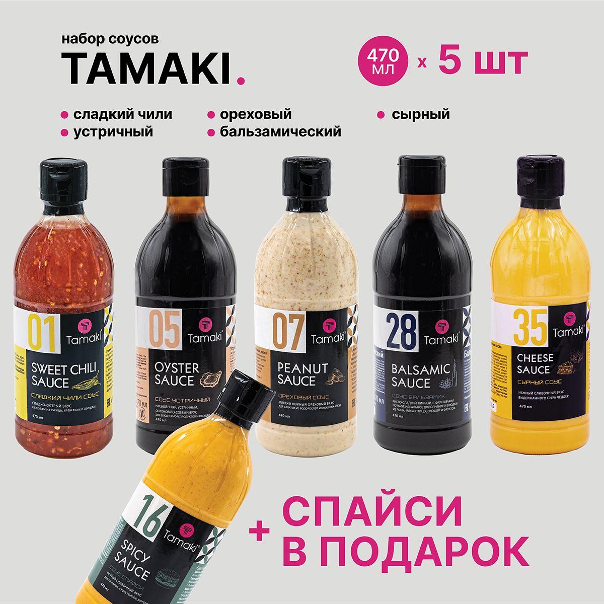 Набор соусов Tamaki 5+1шт в подарок ( 6шт по 470мл)