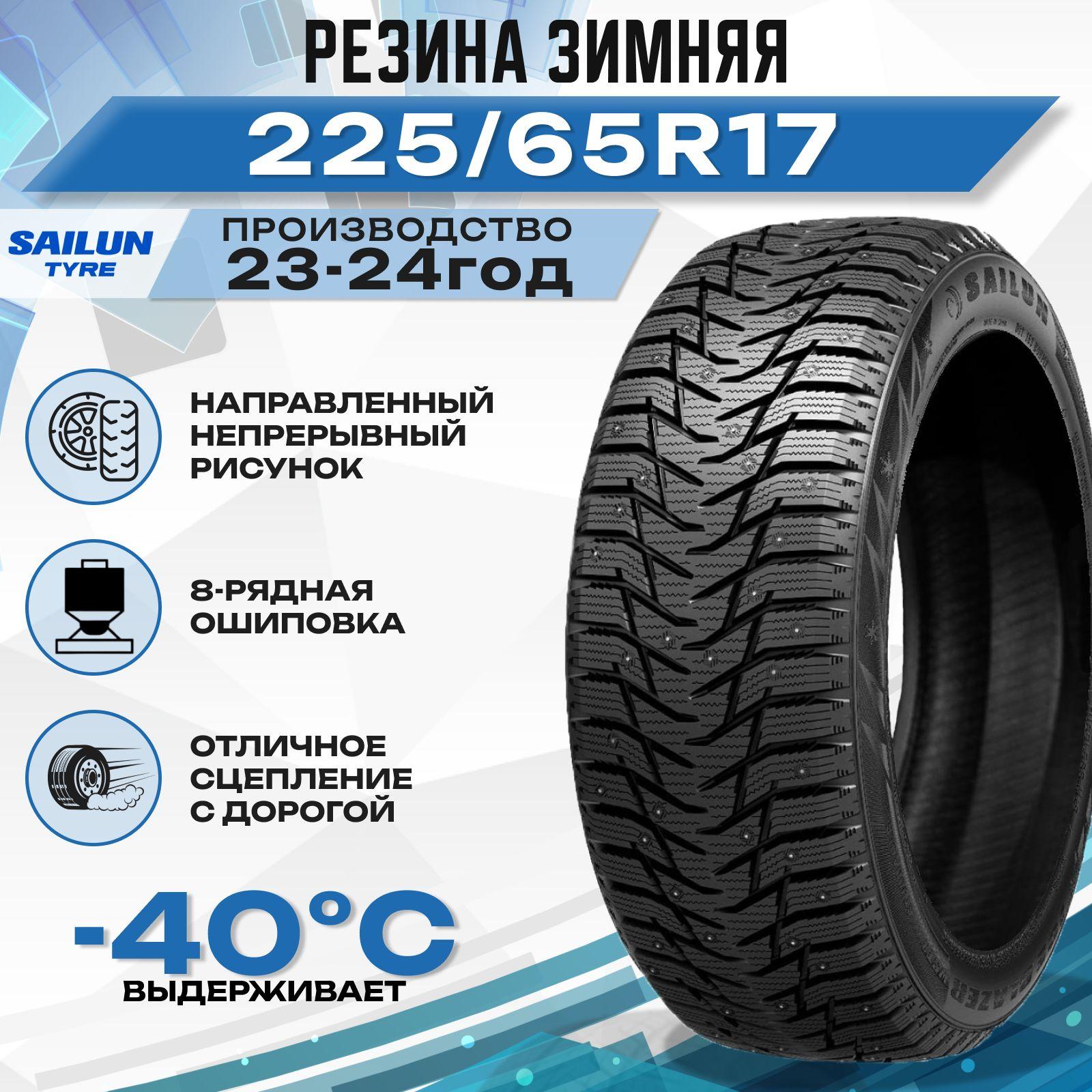 Sailun Ice Blazer WST3 Шины  зимние 225/65  R17 102T Шипованные