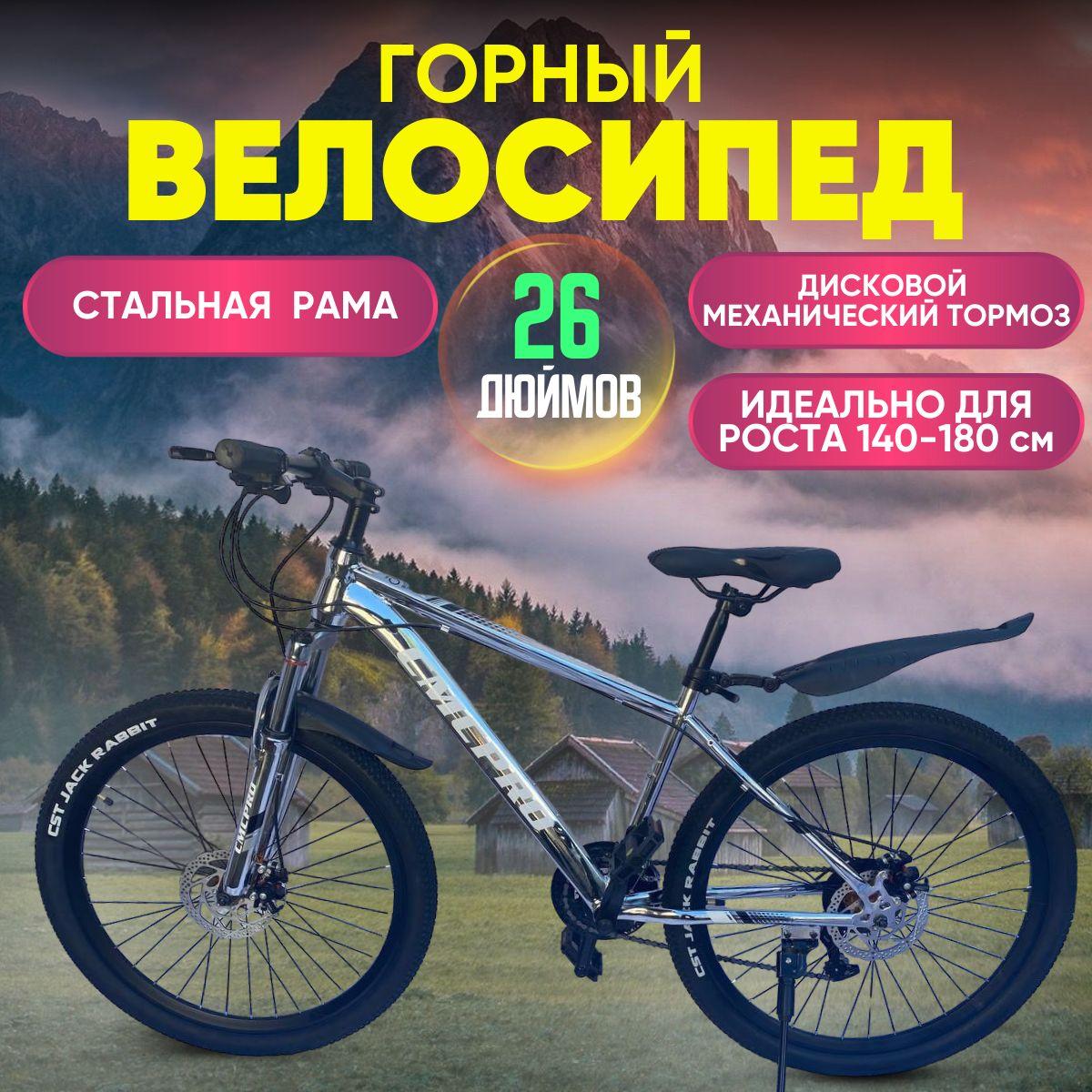 Велосипед Колёса 26" скорость 24 стальная рама 17" механический тормоз, серебристый