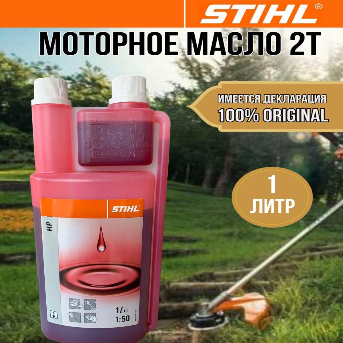 STIHL Не подлежит классификации по SAE Масло моторное, Минеральное, 1 л