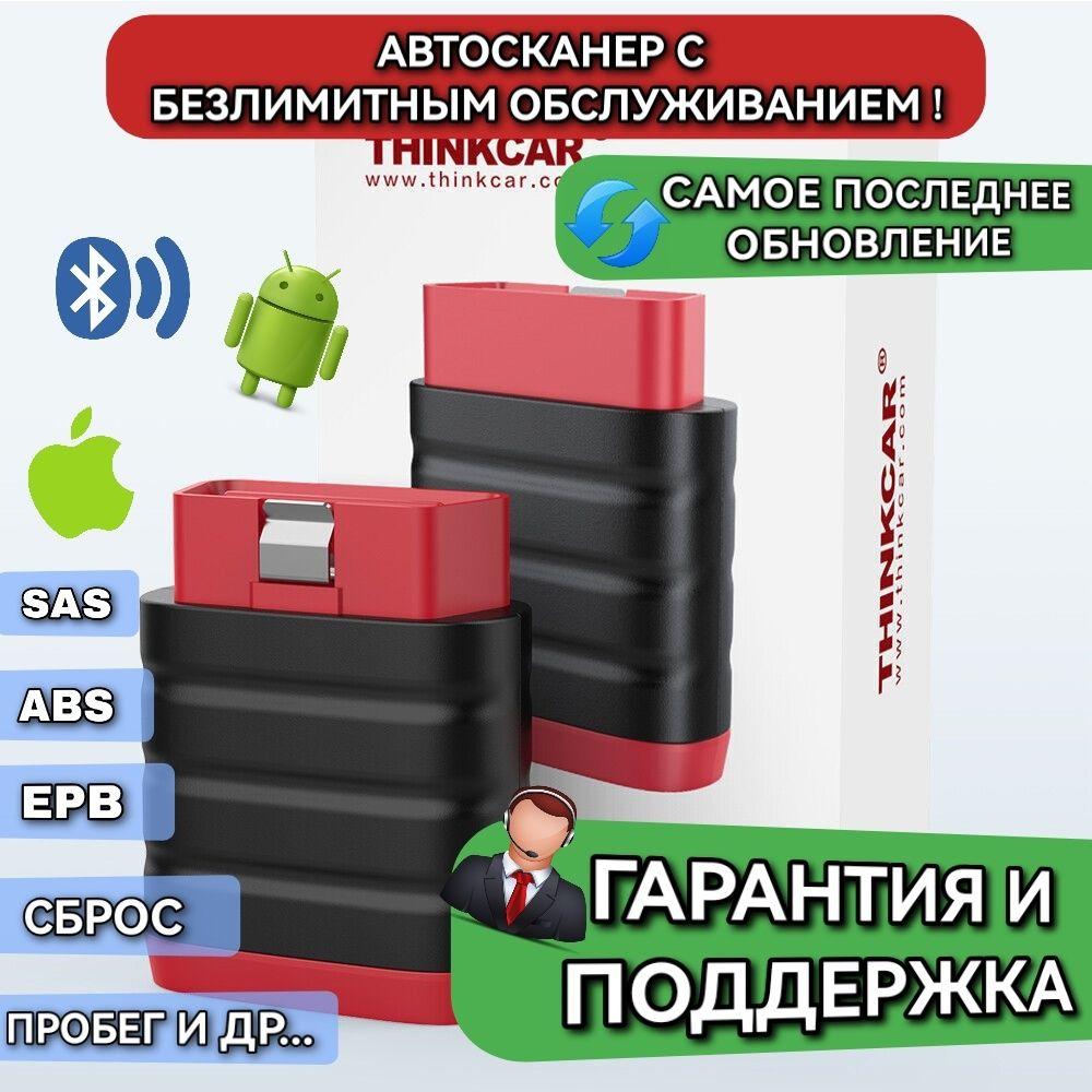 Автосканер для диагностики автомобиля Thinkdiag mini диагностический прибор лаунч, не ELM 327